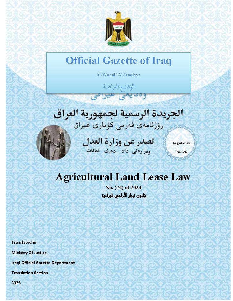 Agricultural Land Lease Law No.(24) of 2024